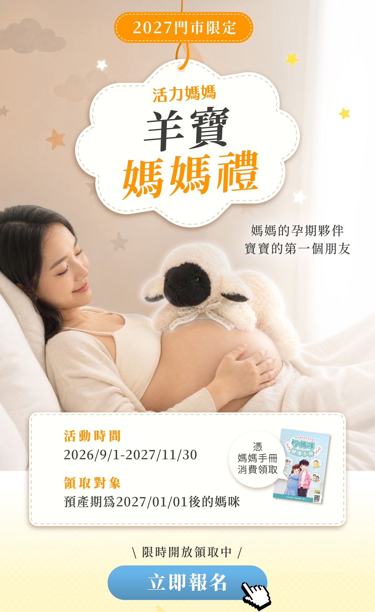 羊寶媽媽禮 羊寶媽媽禮