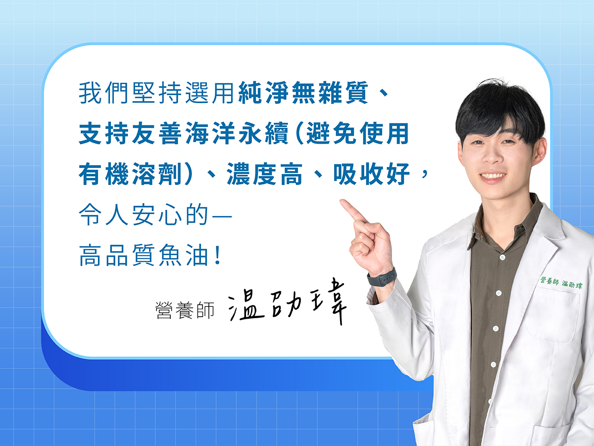 選用海洋小型魚搭配高級精密製程,補充魚油更安心 選用海洋小型魚搭配高級精密製程,補充魚油更安心