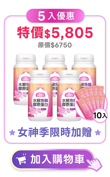 膠原蛋白-滿五件