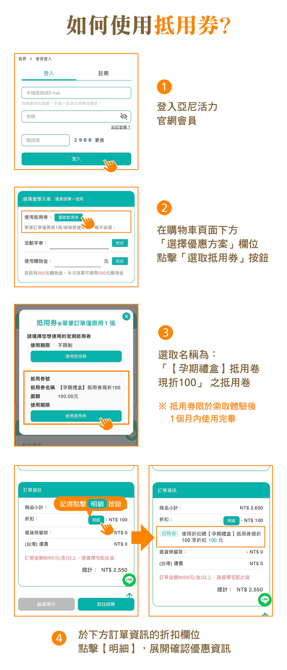 亞尼活力抵用券使用步驟說明 亞尼活力抵用券使用步驟說明