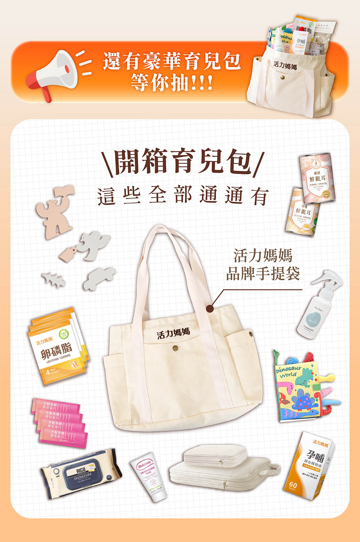 申請免費媽媽禮,使用指定活動字串消費滿額再抽豪華聯名育兒包!多件品牌育兒用品及孕媽咪必備營養通通有! 申請免費媽媽禮,使用指定活動字串消費滿額再抽豪華聯名育兒包!多件品牌育兒用品及孕媽咪必備營養通通有!