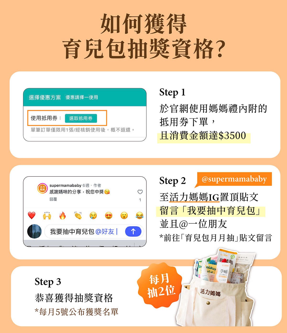 活力媽媽品牌育兒包抽獎辦法