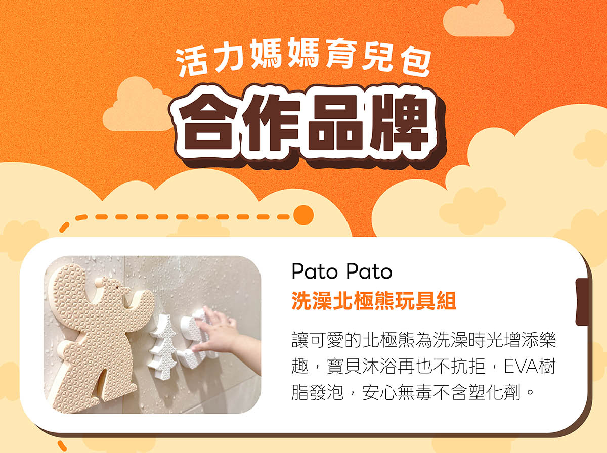 PatoPato洗澡北極熊玩具組 PatoPato洗澡北極熊玩具組