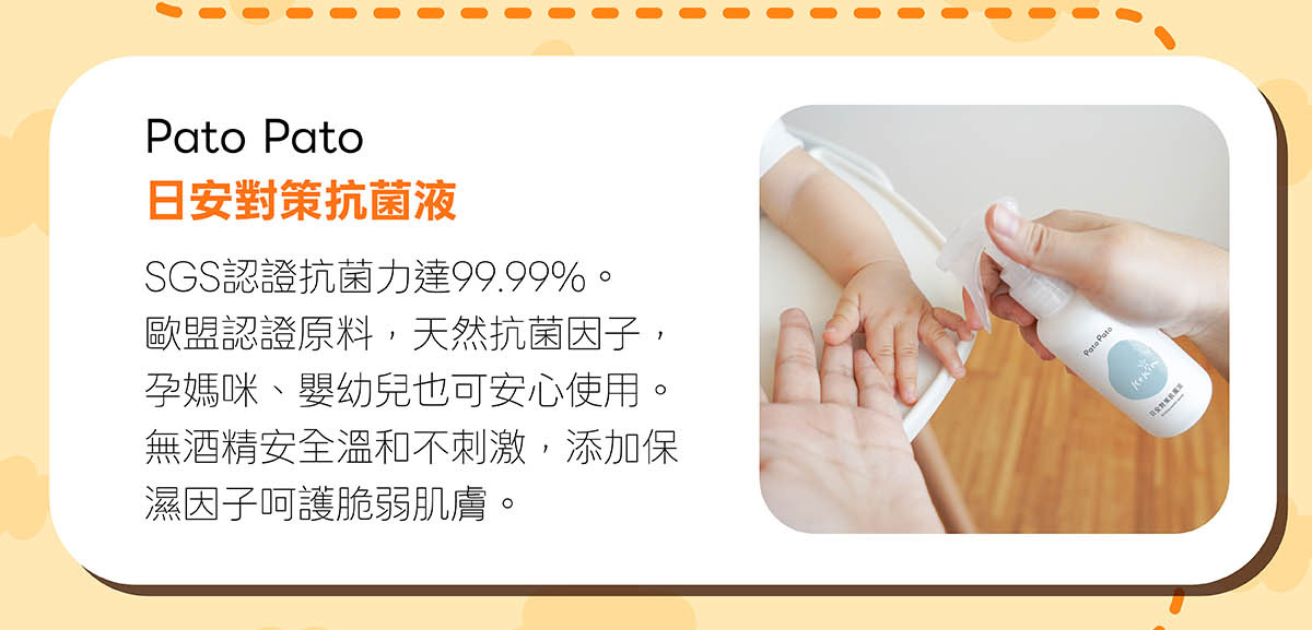 PatoPato抗菌液