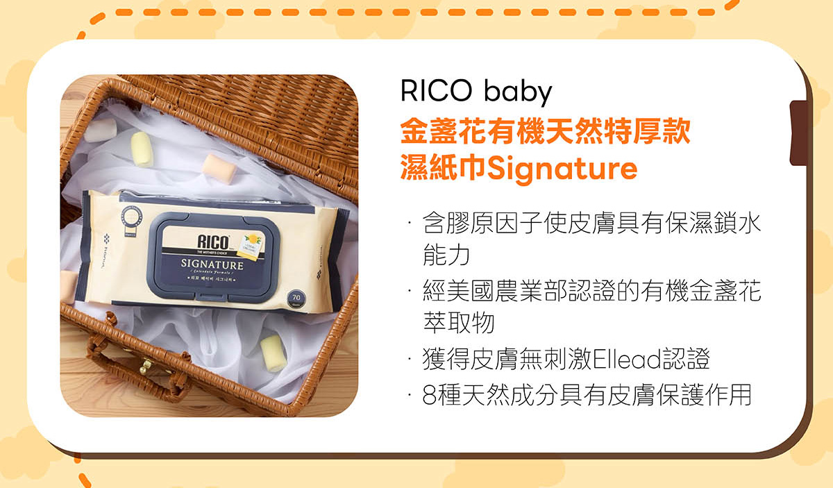 RICO baby 濕紙巾 RICO baby 濕紙巾