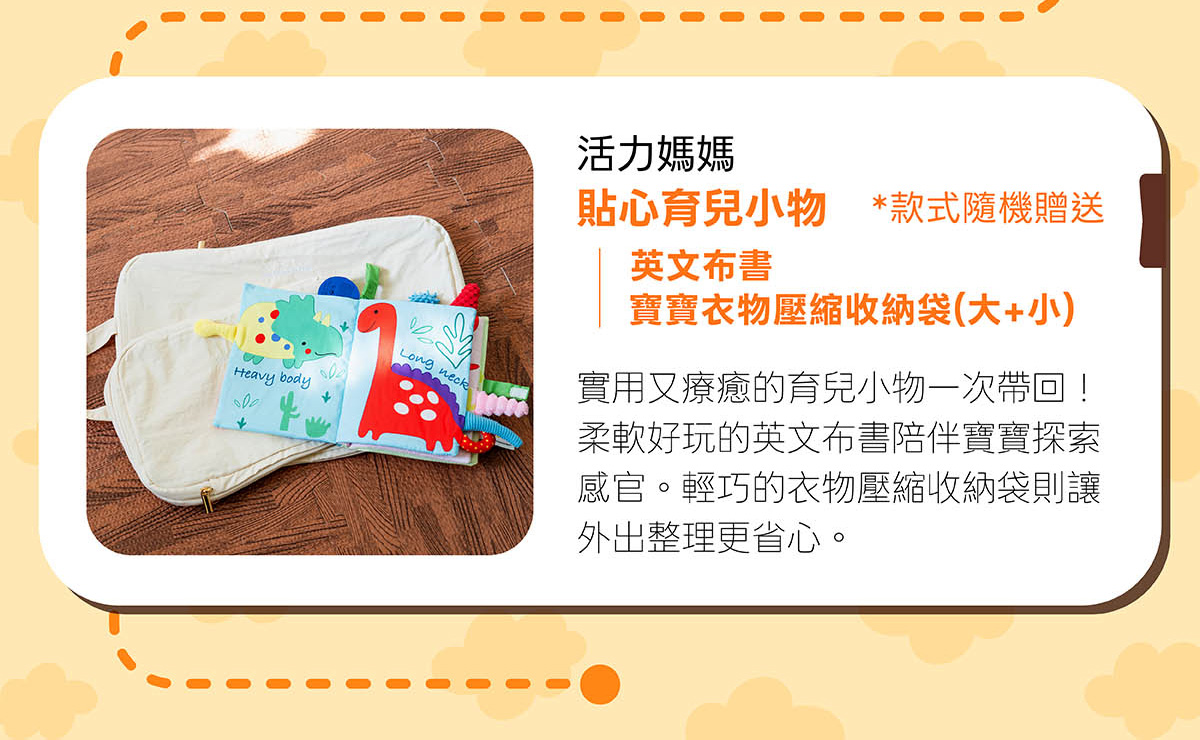 活力媽媽育兒贈品 活力媽媽育兒贈品
