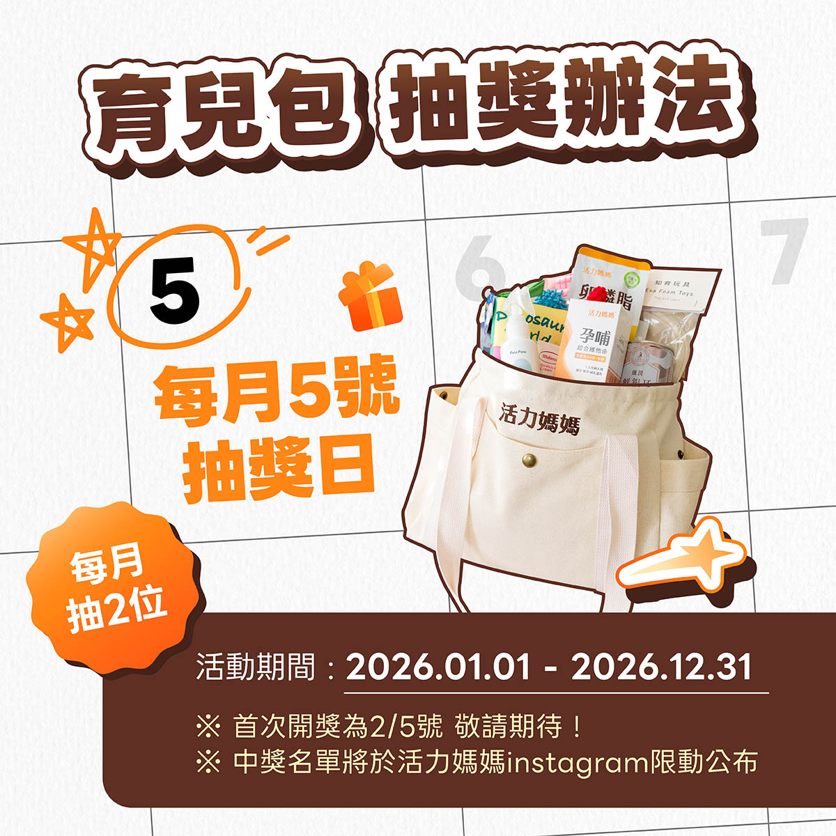 活力媽媽品牌育兒包每月5號抽出兩位幸運兒! 活力媽媽品牌育兒包每月5號抽出兩位幸運兒!