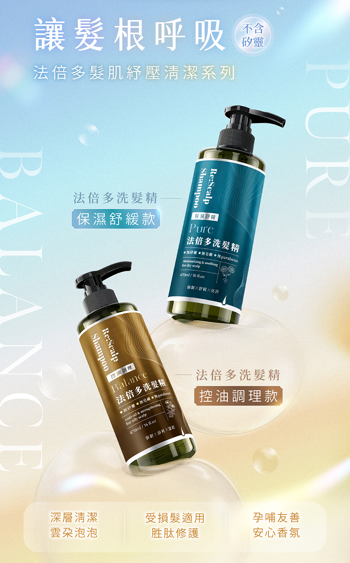 法倍多髮肌清潔,打造無矽靈、無皂鹼、無parabens,清爽蓬鬆自信一整天的頂級洗髮精 法倍多髮肌清潔,打造無矽靈、無皂鹼、無parabens,清爽蓬鬆自信一整天的頂級洗髮精