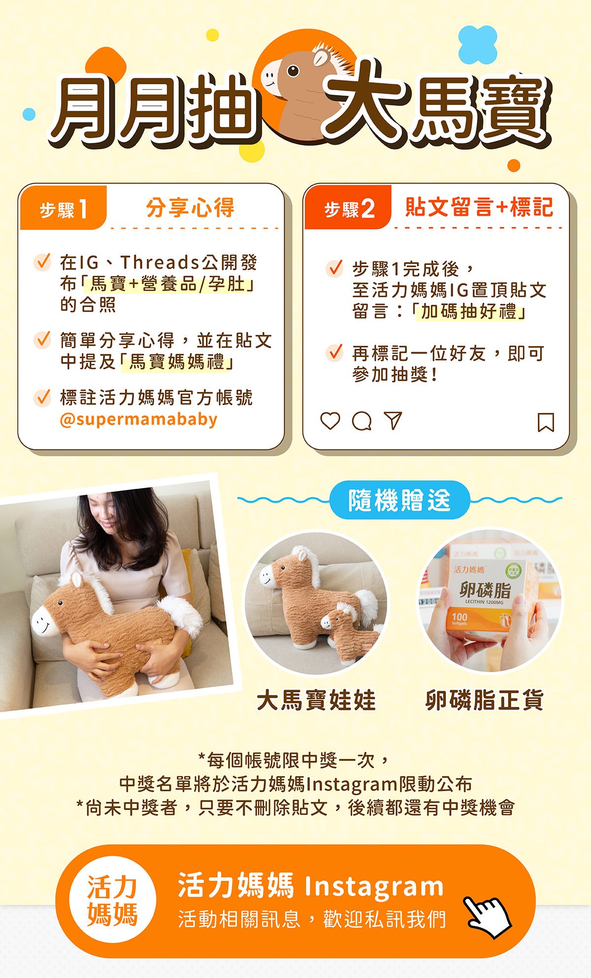 月月抽大馬寶