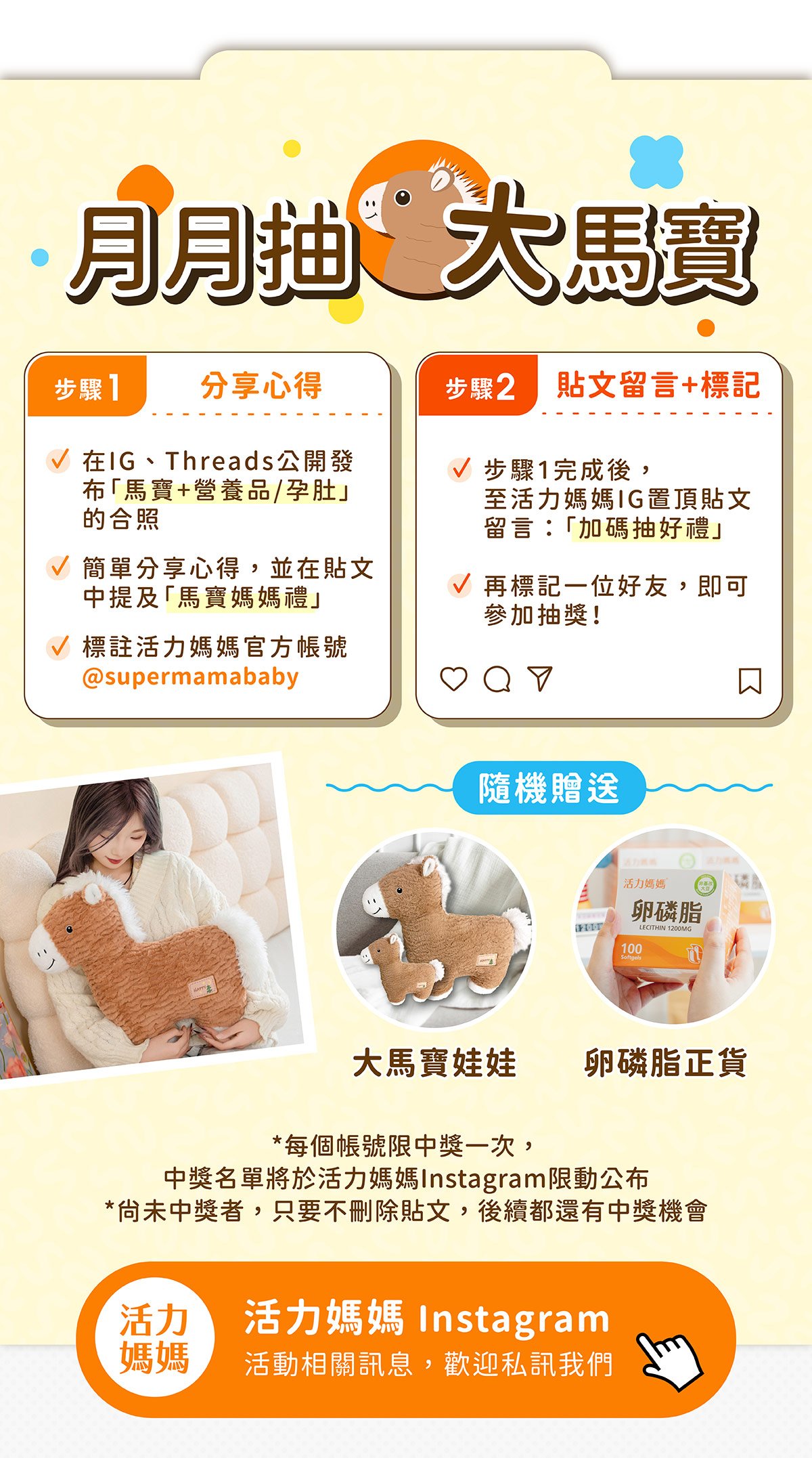領取馬寶後分享心得，每月抽獎送出限量大馬寶娃娃