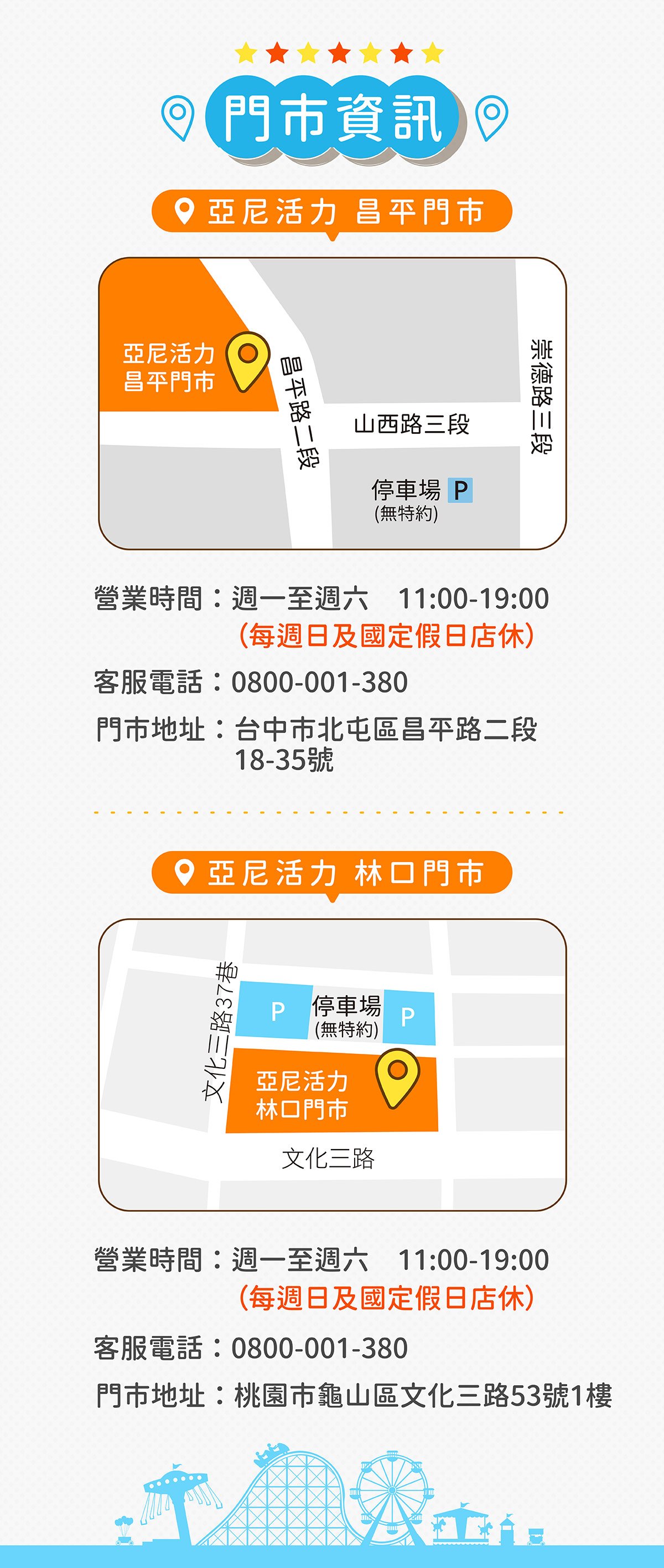 亞尼活力台中桃園林口直營門市資訊