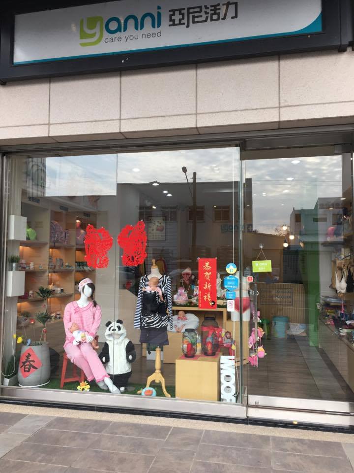 亞尼活力直營店