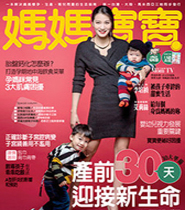 2018 1月媽媽寶寶雜誌