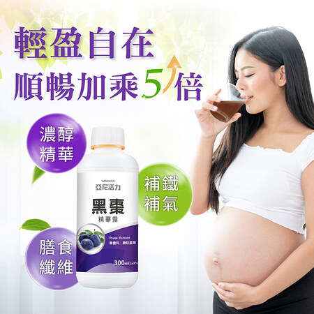 懷孕黑棗汁推薦