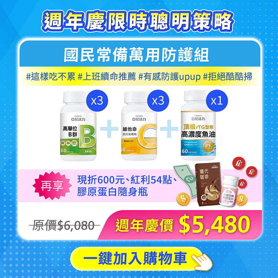 國民常備萬用防護組