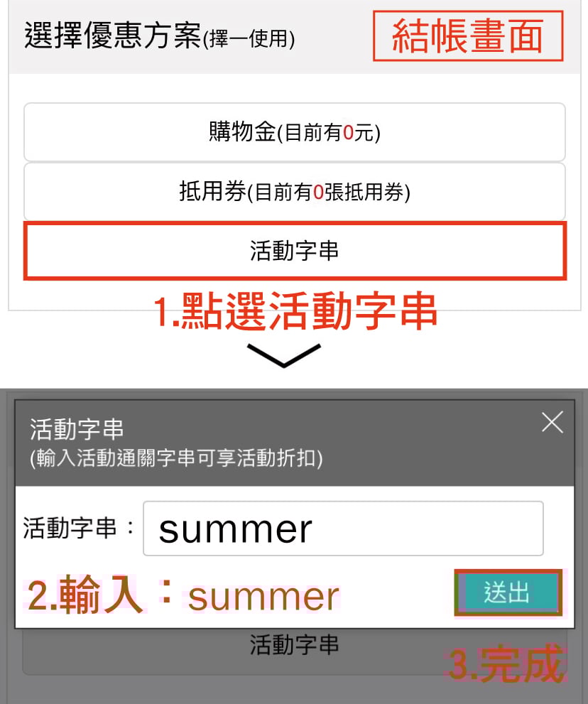 活動字串使用方法