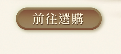 前往選購2