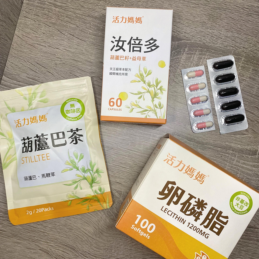 活力媽媽哺乳輕鬆組,卵磷脂,葫蘆巴茶,汝倍多
