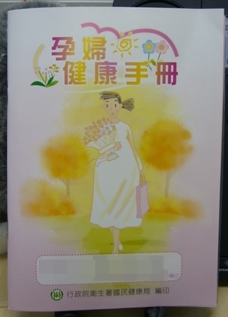 終於拿到媽媽手冊了