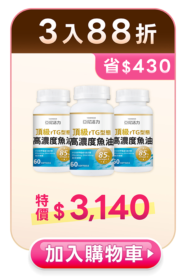 高濃度魚油一顆只要17塊！要省要快！