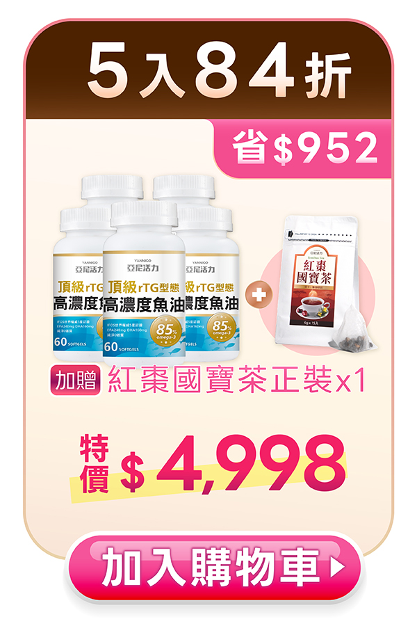 維持好氣色的秘密，日間補充高濃度omega-3，夜間喝一杯國寶茶，養出自然紅潤好氣色！