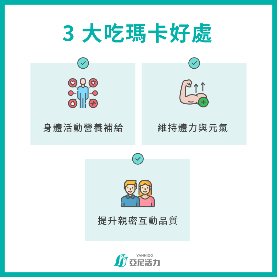 3 大吃瑪卡好處 3 大吃瑪卡好處