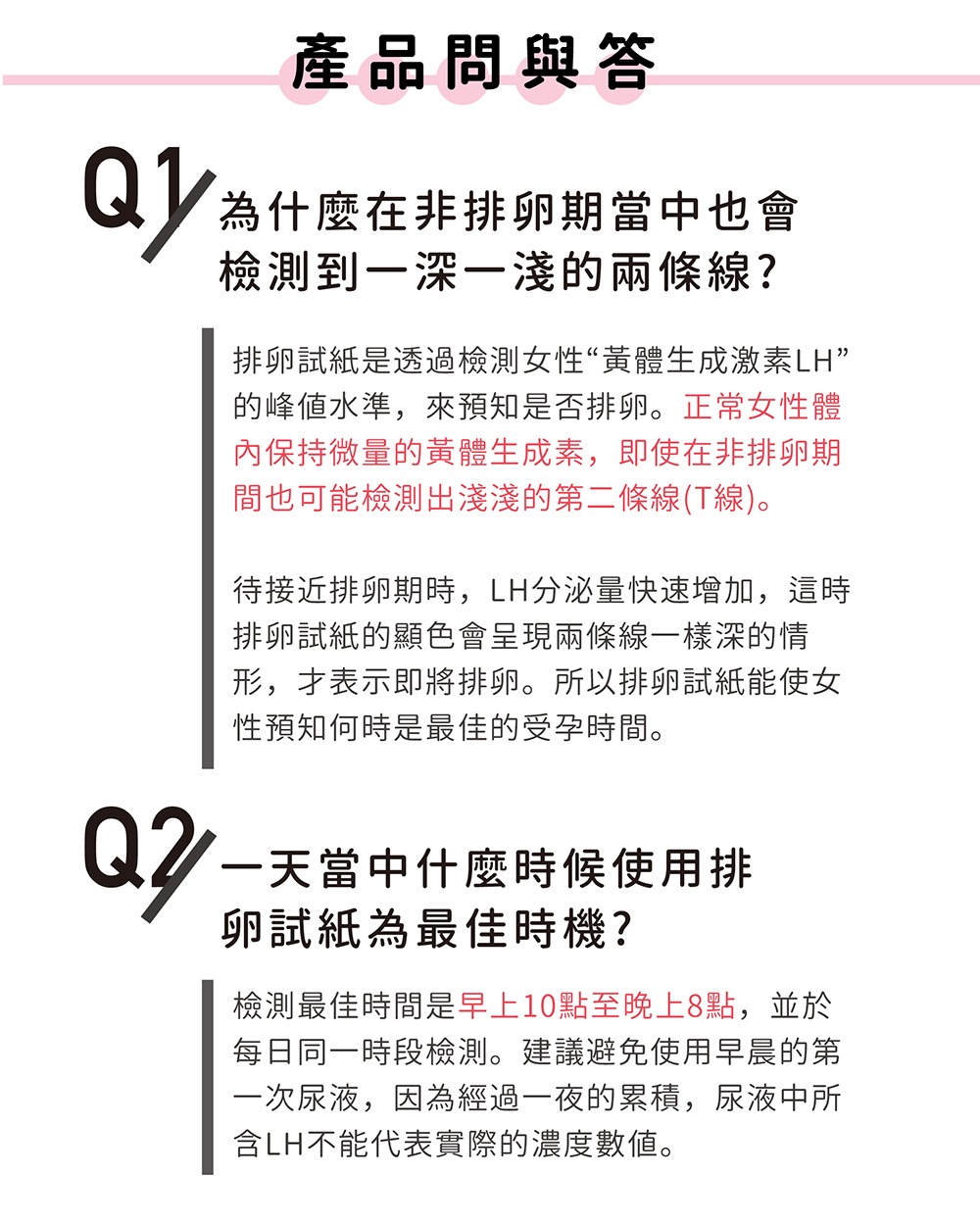 Dazzle戴洛排卵檢測試紙的產品問與答