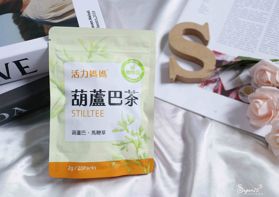 活力媽媽,發奶茶,媽媽茶,葫蘆巴茶,低熱量無咖啡因