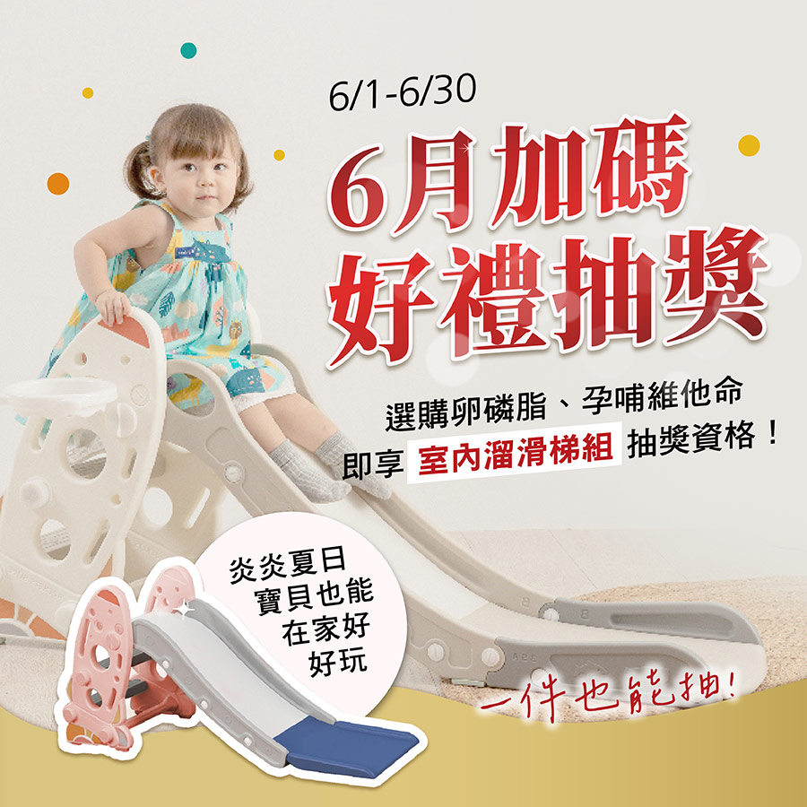 六月卵磷脂/孕哺維他命抽獎