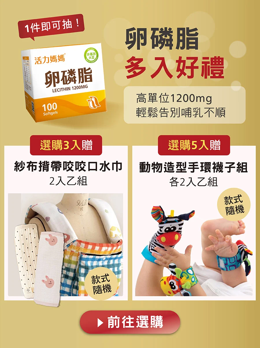 卵磷脂滿件贈禮