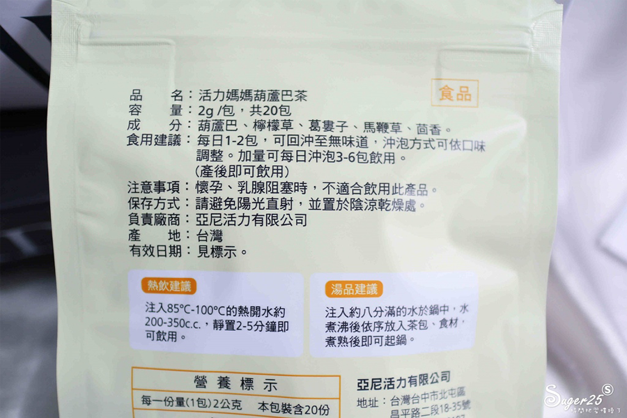 活力媽媽,發奶茶,媽媽茶,葫蘆巴茶,低熱量無咖啡因
