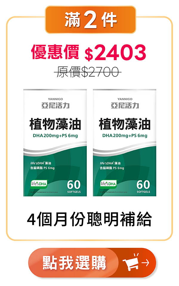 亞尼活力藻油DHA2件