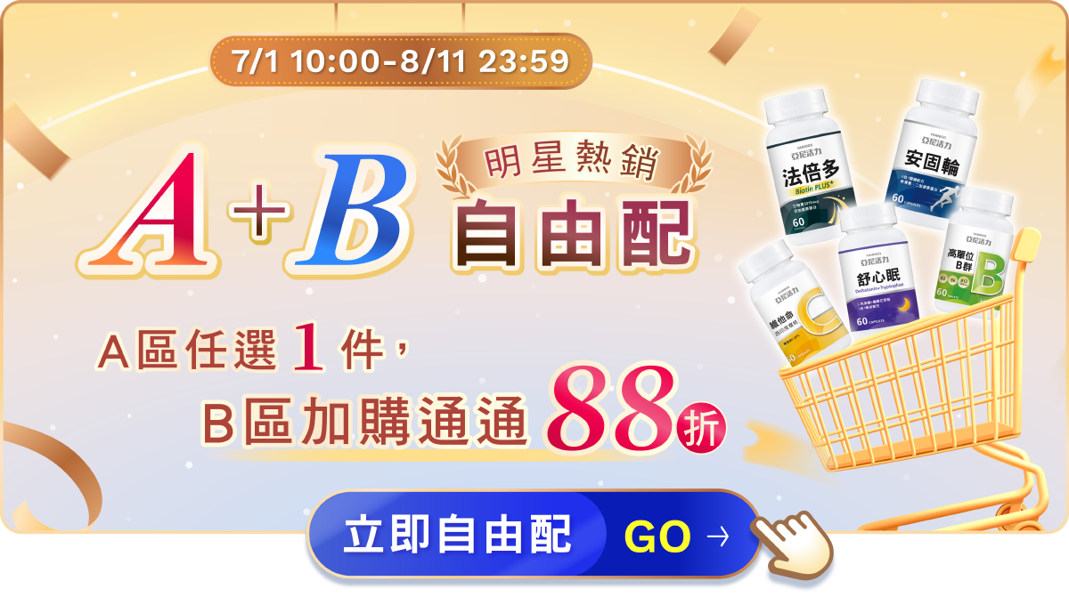 https://www.yannigo.com/zt/yannigo/activities4/202607_AB/