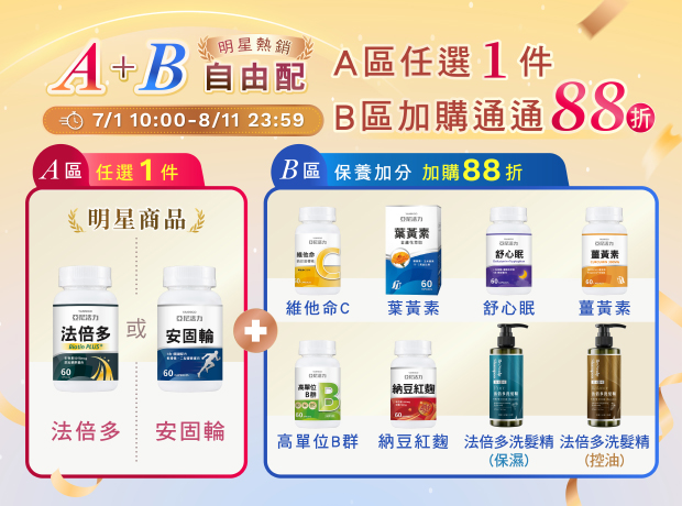 7m_週慶-AB-BN  7/1-8/11 活動專區