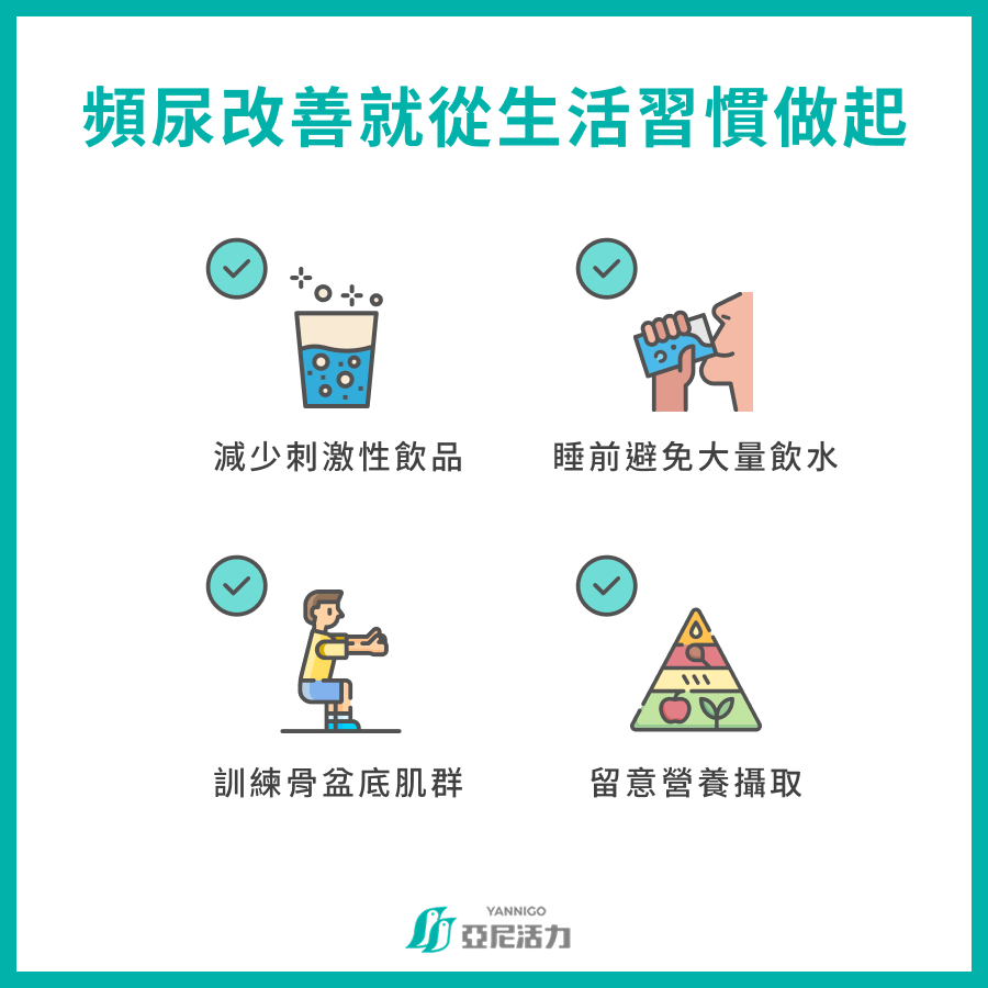 頻尿改善 頻尿改善
