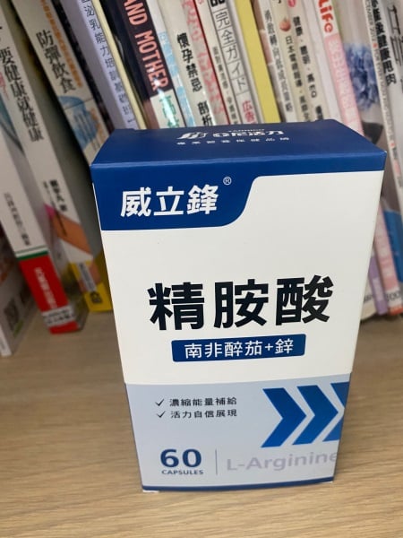 威立鋒L-左旋精胺酸