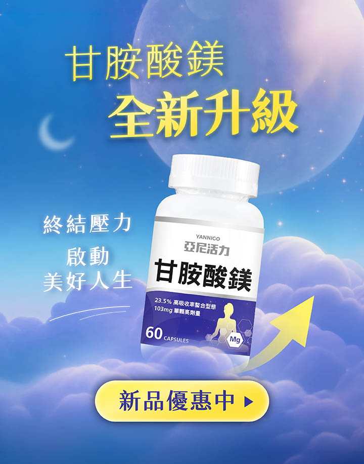 甘胺酸鎂 甘胺酸鎂