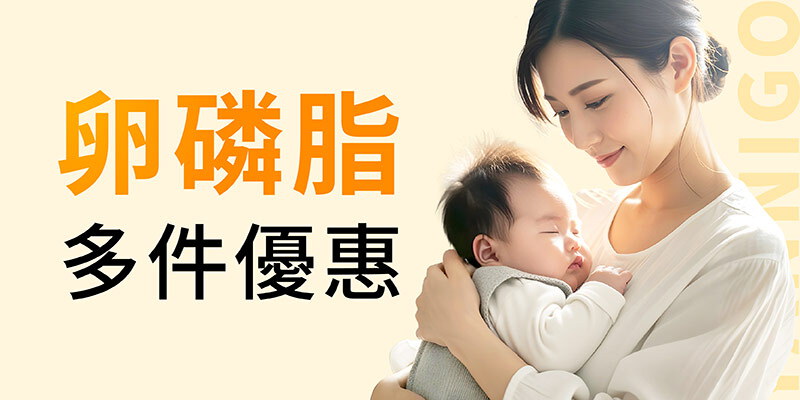 孕哺_卵磷脂多件禮