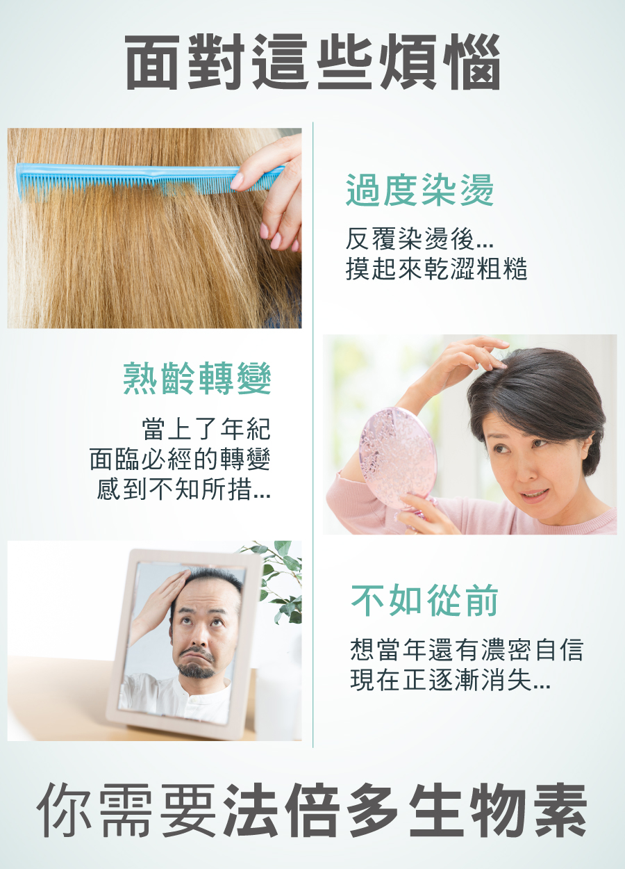 過度染燙、熟齡轉變，濃密自信不如從前