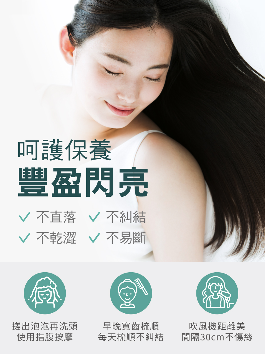 呵護保養 豐盈閃亮