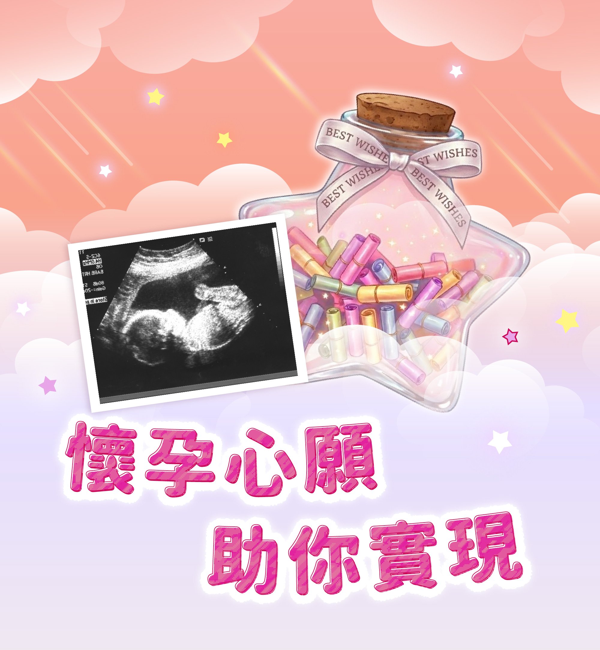 活力媽媽倍韻【備孕營養 | 最新優惠】心願瓶實現懷孕願望✨再抽馬寶手鍊