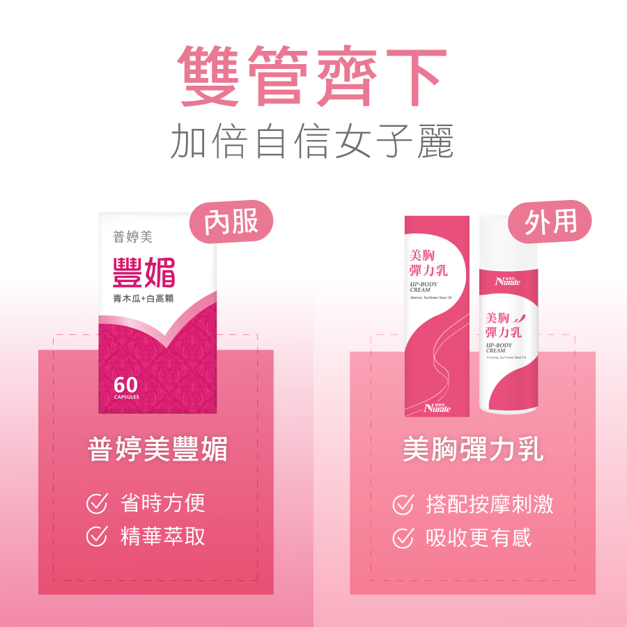雙管齊下加倍自信女子麗
