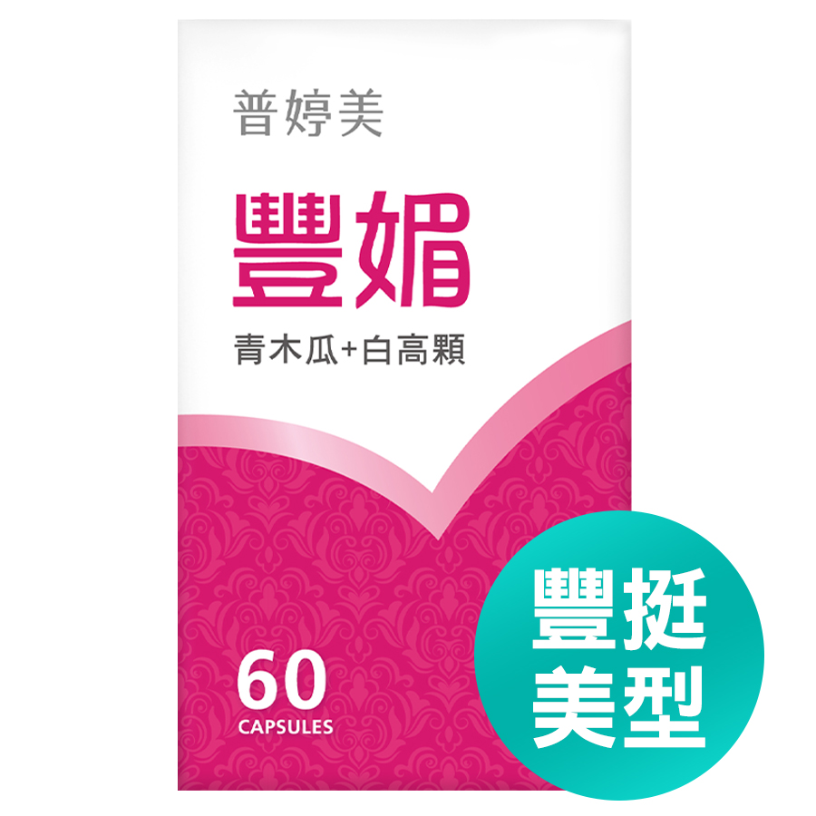 普婷美豐媚 普婷美豐媚