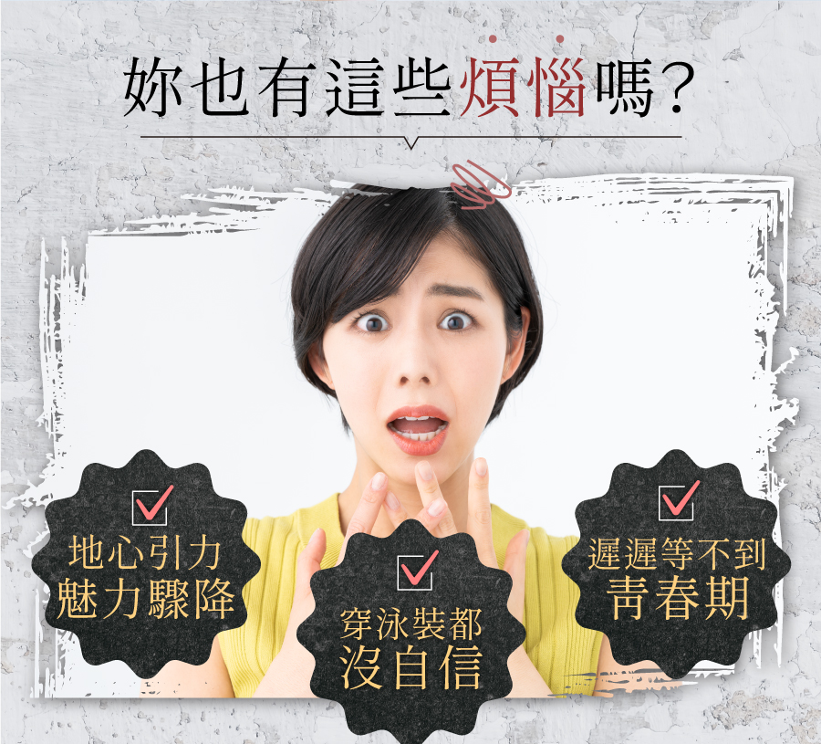 無法建立女人自信讓你很困擾嗎？讓普婷美豐媚白高顆青木瓜為你解決