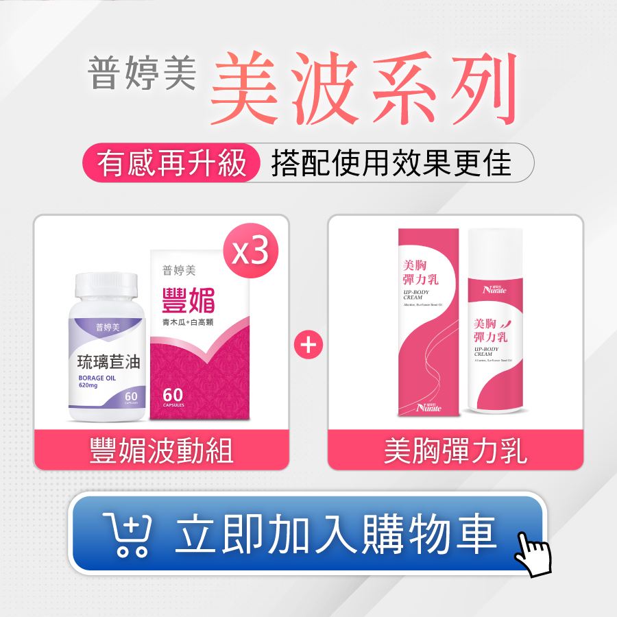 推薦購買豐媚波動組更能有效美波