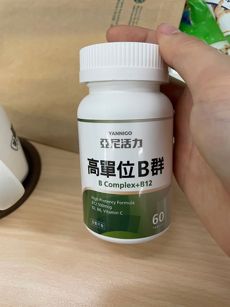 亞尼活力高單位B群