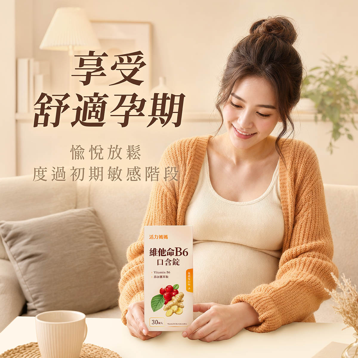 孕吐b6推薦-活力媽媽舒孕b6口含錠 孕吐b6推薦-活力媽媽舒孕b6口含錠