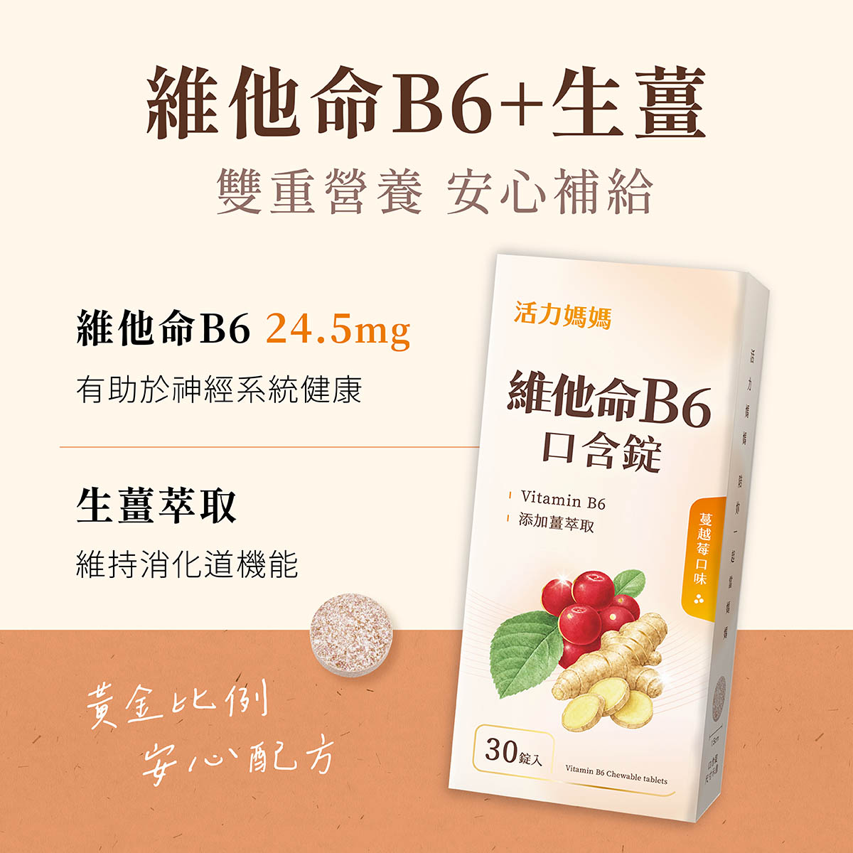 孕吐B6推薦活力媽媽舒孕B6口含錠 孕吐B6推薦活力媽媽舒孕B6口含錠