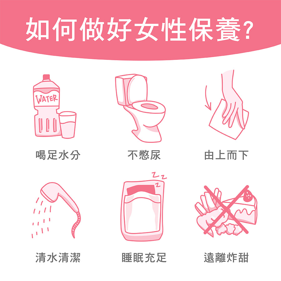 如何做好女性保養? 如何做好女性保養?