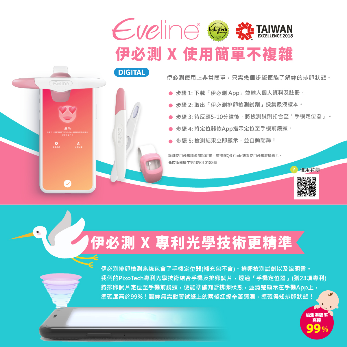 還在使用傳統排卵試紙嗎？伊必測排卵檢測系統使用AI智慧科技，幫妳計算排卵期